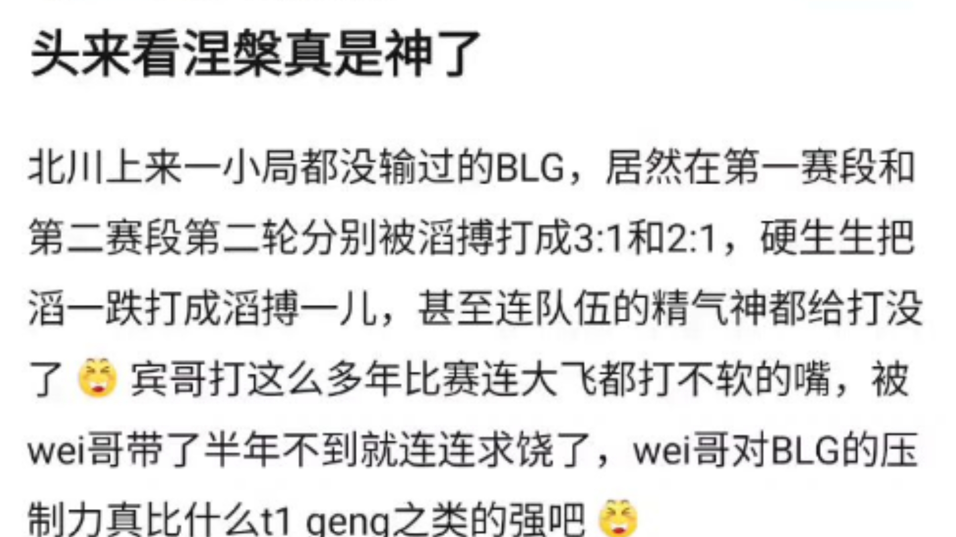 BLG鏖战FLY，Jankos完成史诗逆转峡谷大战成都决赛之夜，引爆全场热议