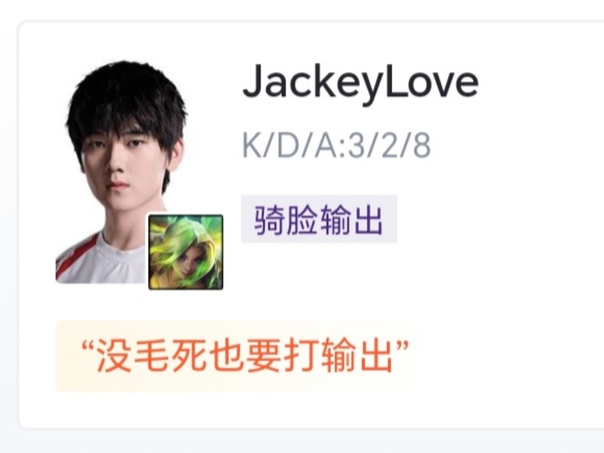 WBG轻取IG，JackeyLove单局斩获MVP宿命之战八强赛，成为赛场最大亮点