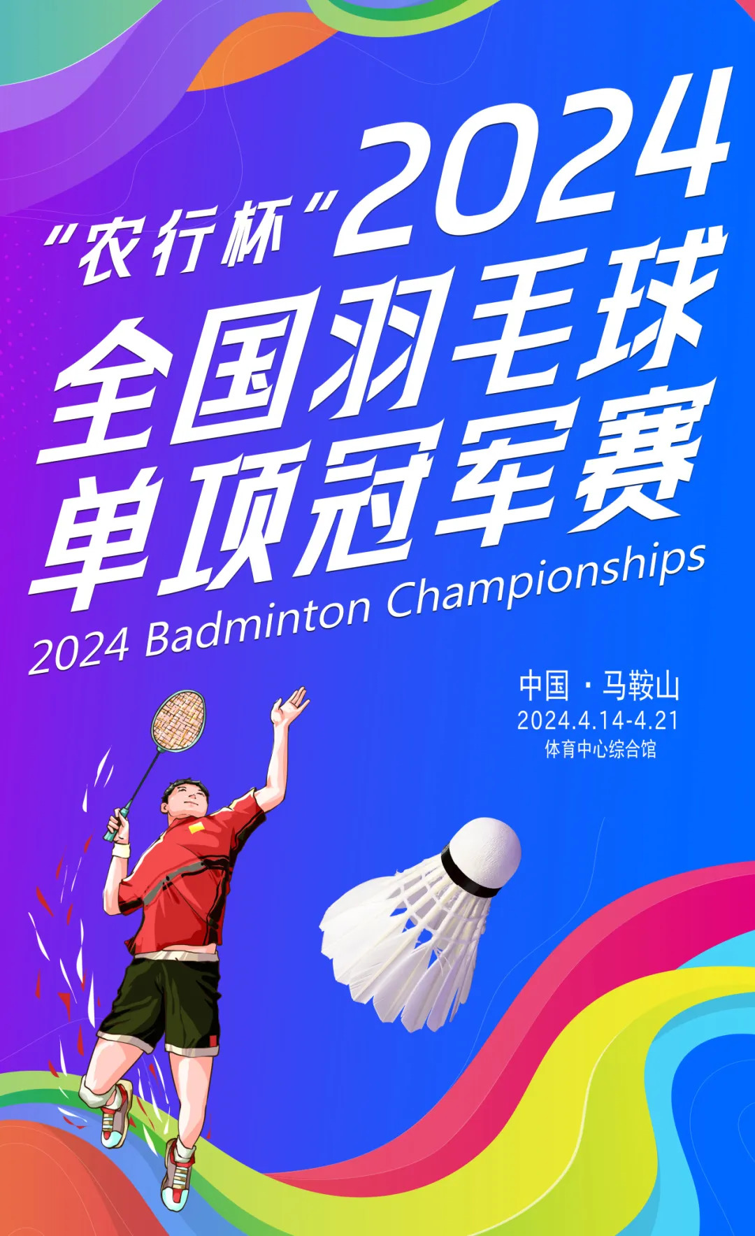 羽毛球战队状态火热，誓夺总冠军